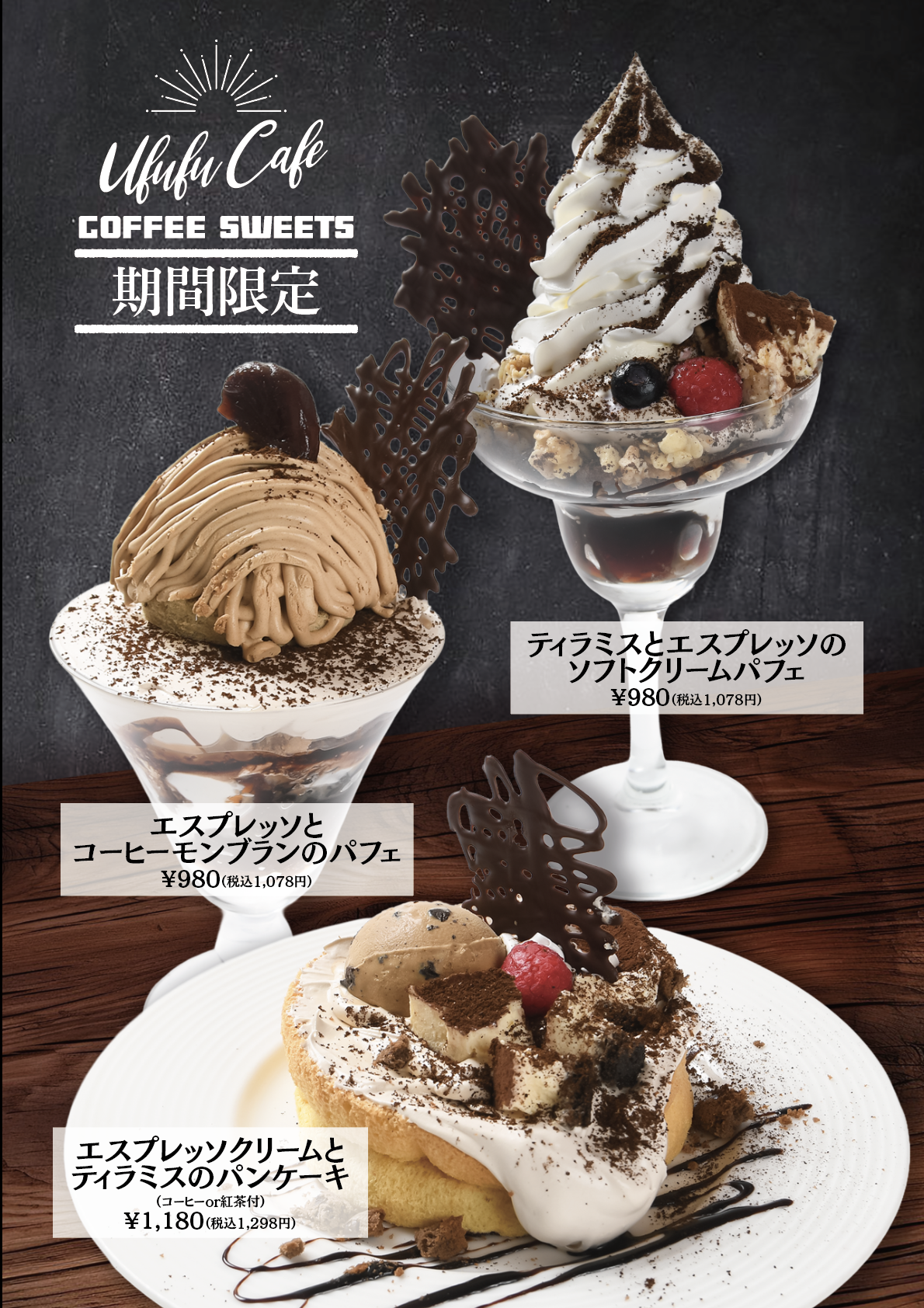 期間限定コーヒースイーツ